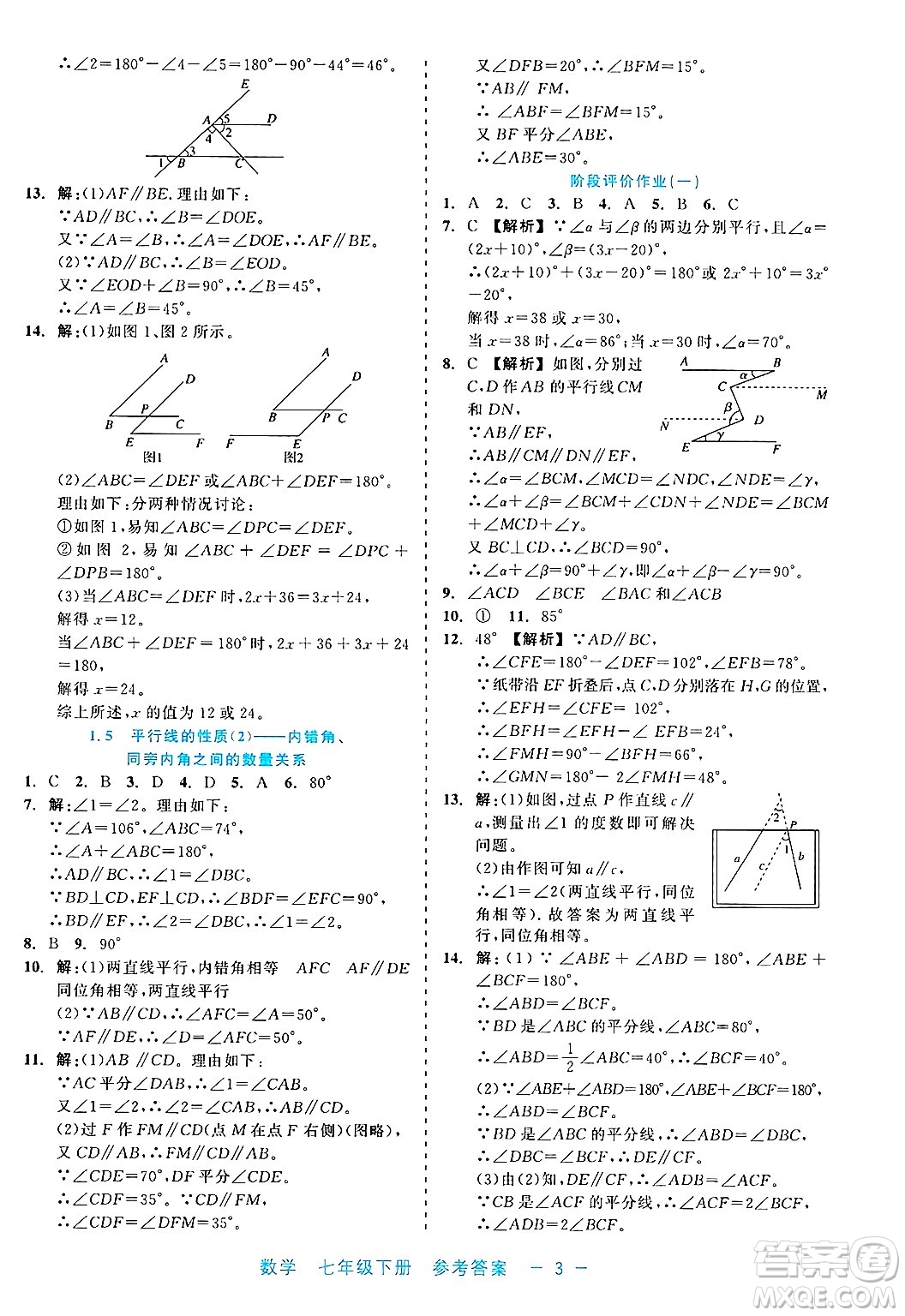 浙江工商大學出版社2025年春良品書業(yè)精彩練習就練這一本七年級數(shù)學下冊通用版答案