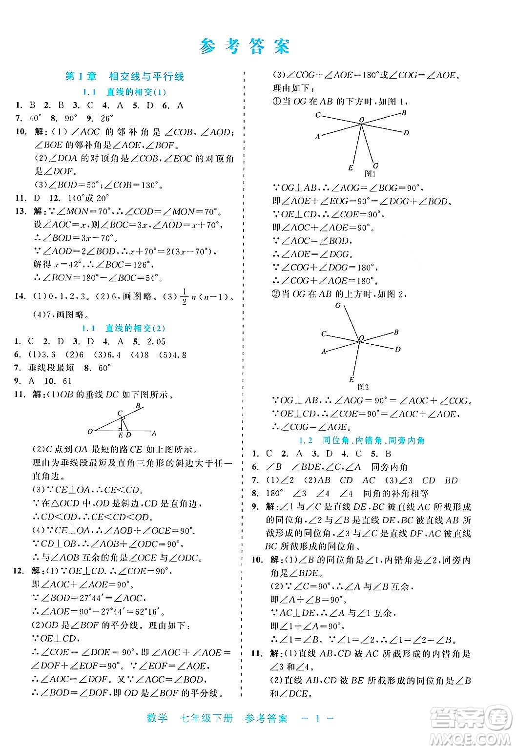 浙江工商大學出版社2025年春良品書業(yè)精彩練習就練這一本七年級數(shù)學下冊通用版答案