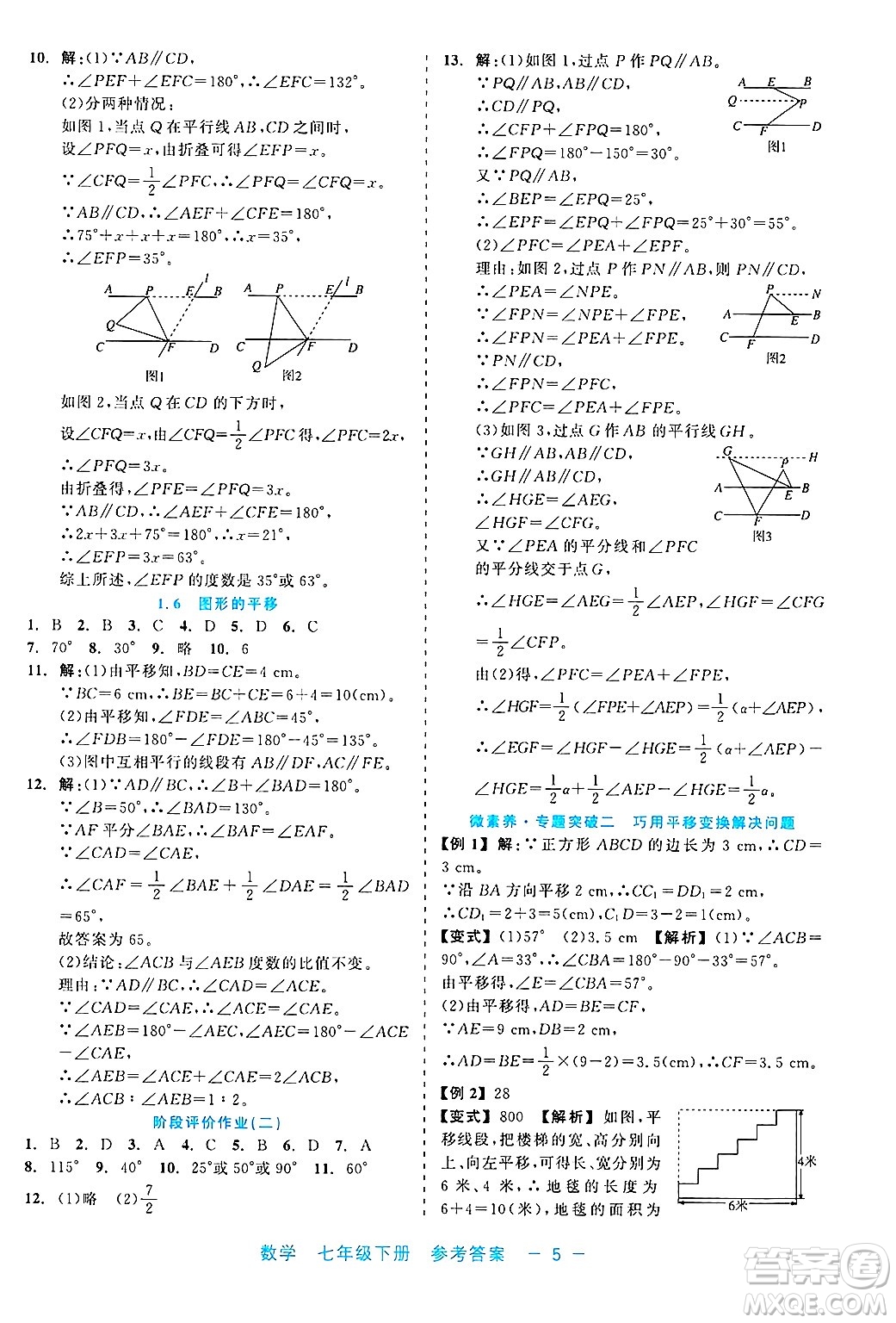 浙江工商大學出版社2025年春良品書業(yè)精彩練習就練這一本七年級數(shù)學下冊通用版答案