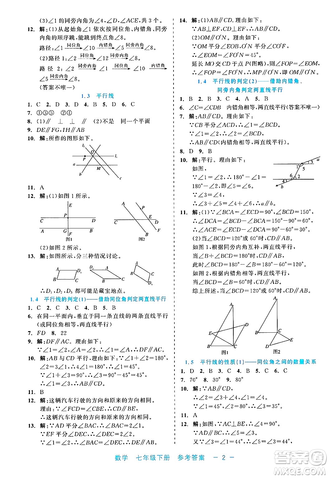 浙江工商大學出版社2025年春良品書業(yè)精彩練習就練這一本七年級數(shù)學下冊通用版答案