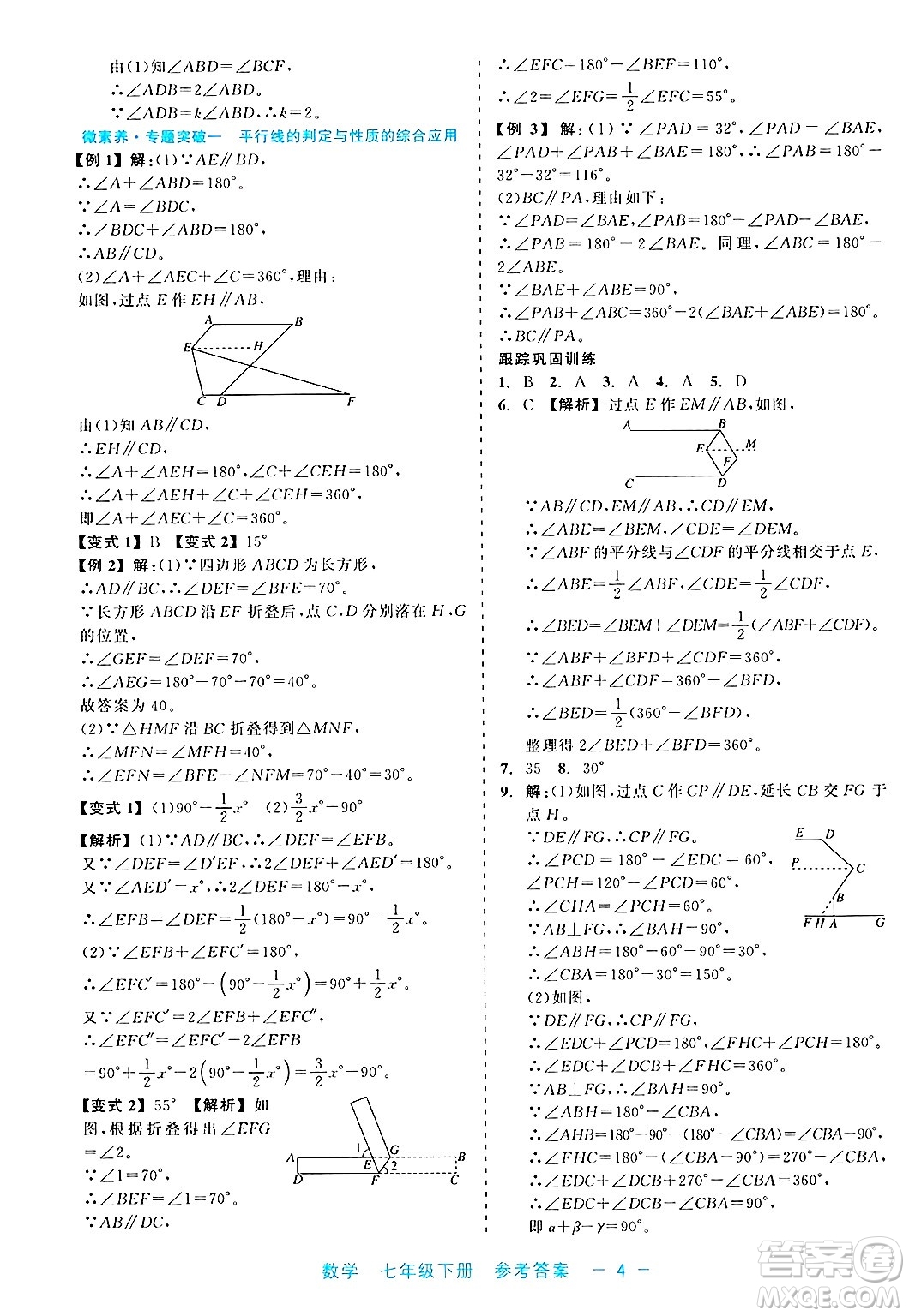 浙江工商大學出版社2025年春良品書業(yè)精彩練習就練這一本七年級數(shù)學下冊通用版答案