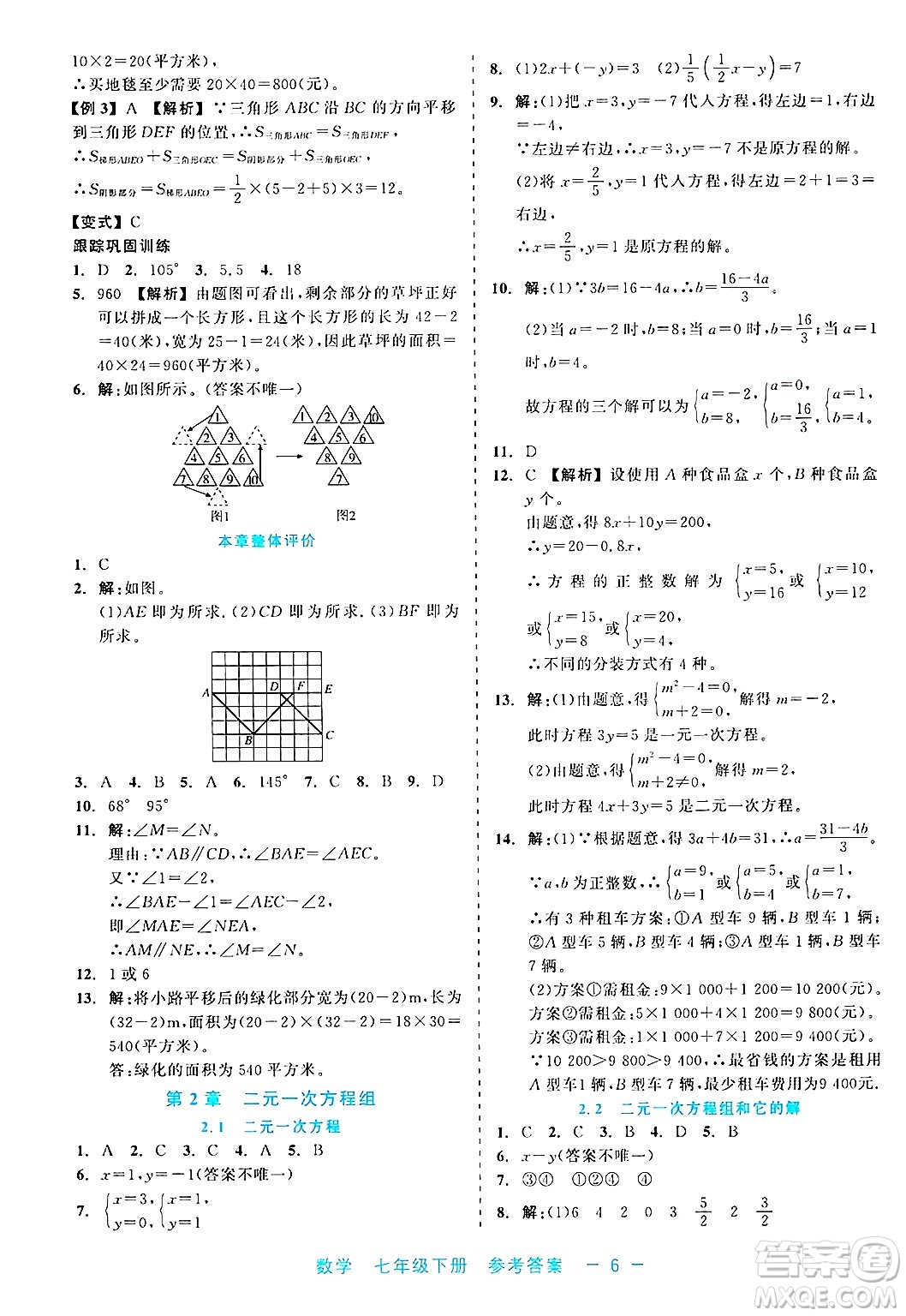 浙江工商大學出版社2025年春良品書業(yè)精彩練習就練這一本七年級數(shù)學下冊通用版答案