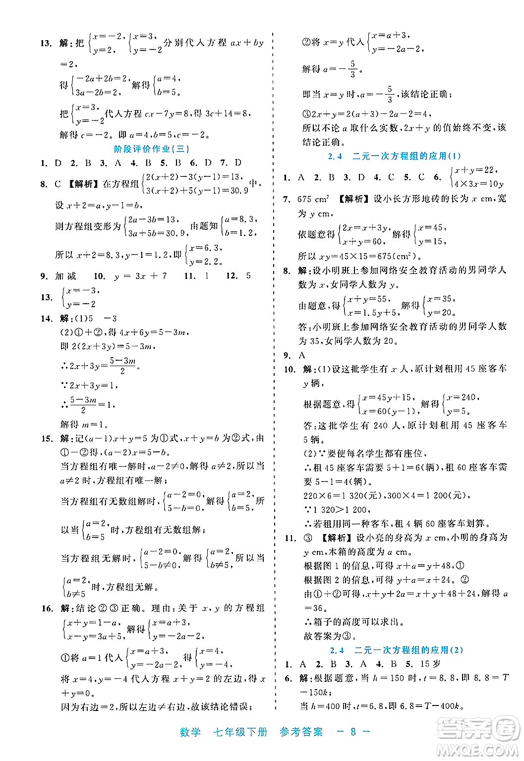 浙江工商大學出版社2025年春良品書業(yè)精彩練習就練這一本七年級數(shù)學下冊通用版答案