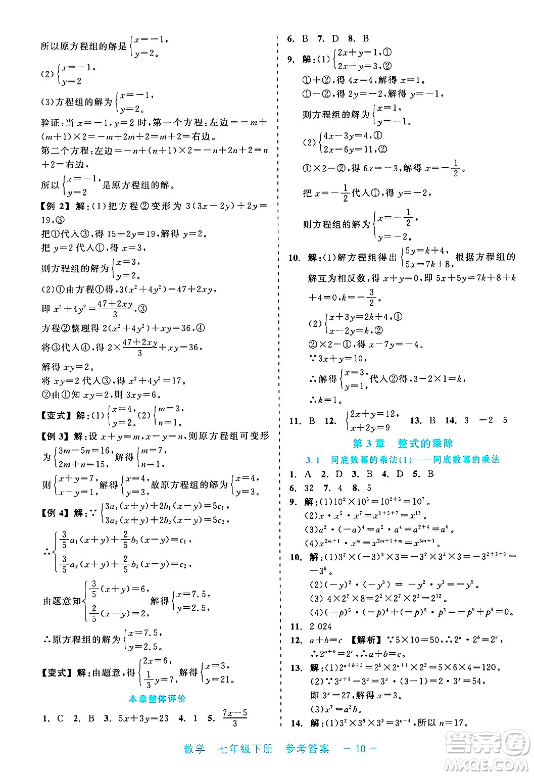 浙江工商大學出版社2025年春良品書業(yè)精彩練習就練這一本七年級數(shù)學下冊通用版答案