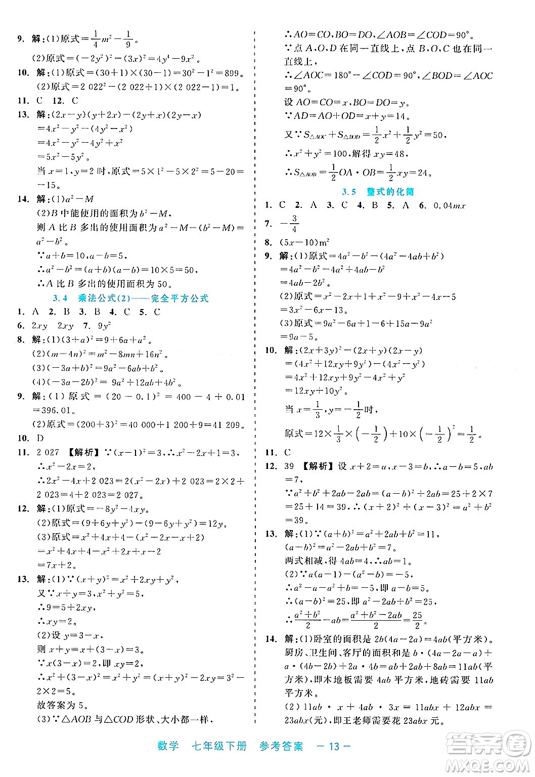 浙江工商大學出版社2025年春良品書業(yè)精彩練習就練這一本七年級數(shù)學下冊通用版答案