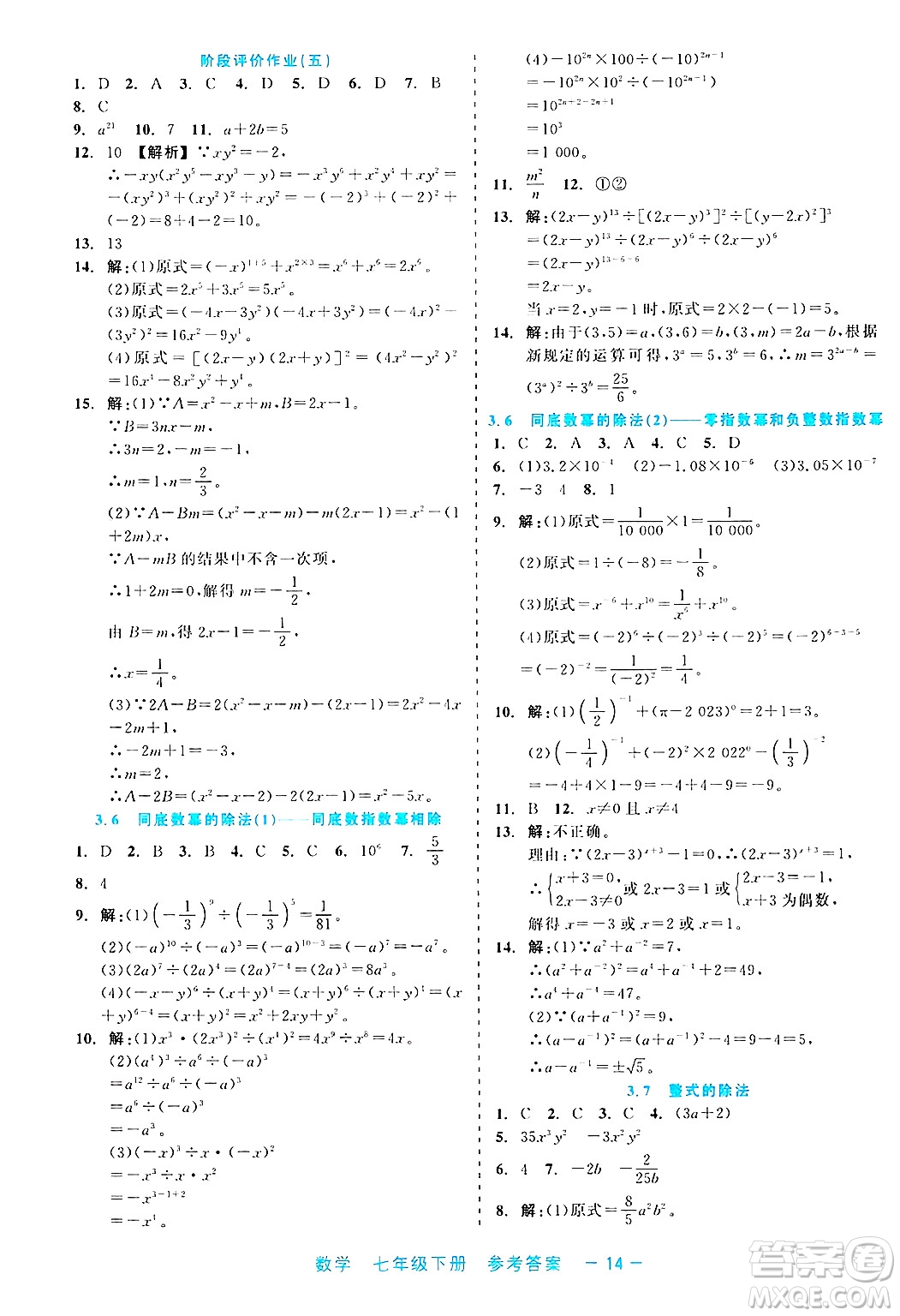 浙江工商大學出版社2025年春良品書業(yè)精彩練習就練這一本七年級數(shù)學下冊通用版答案