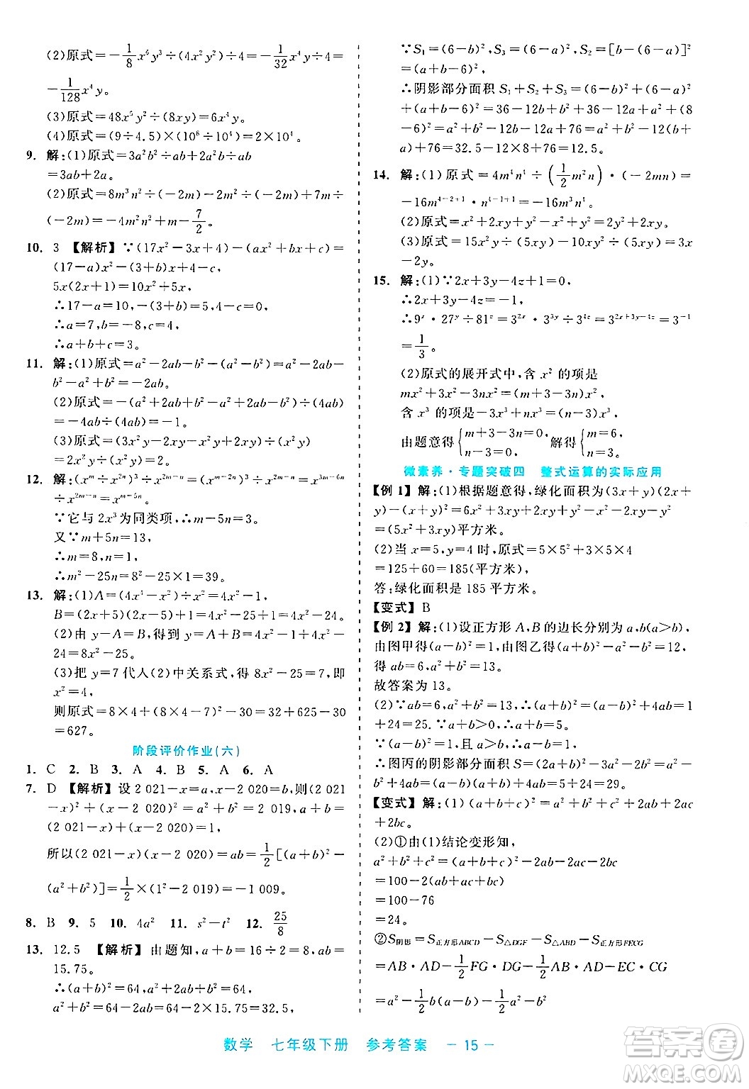 浙江工商大學出版社2025年春良品書業(yè)精彩練習就練這一本七年級數(shù)學下冊通用版答案