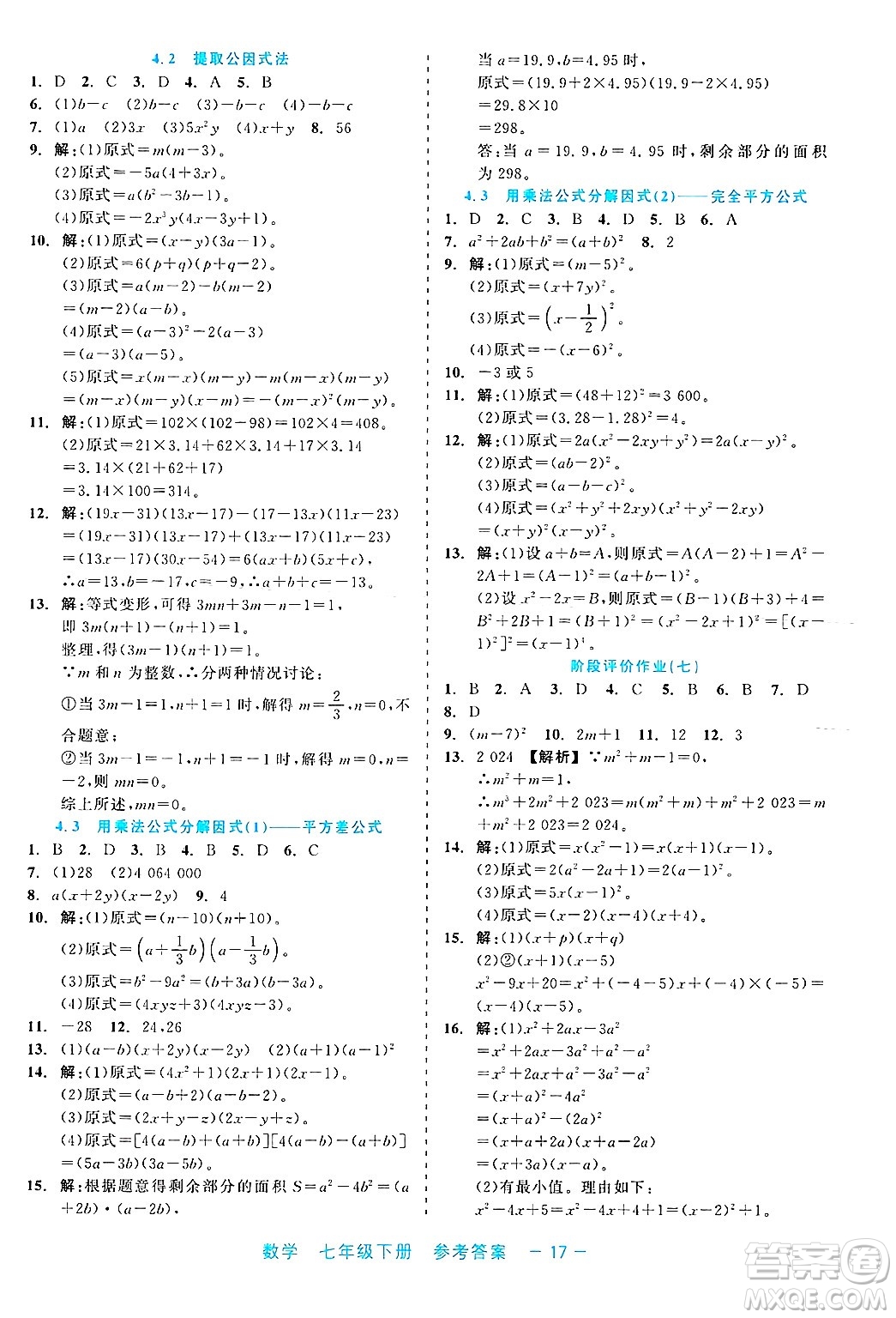 浙江工商大學出版社2025年春良品書業(yè)精彩練習就練這一本七年級數(shù)學下冊通用版答案