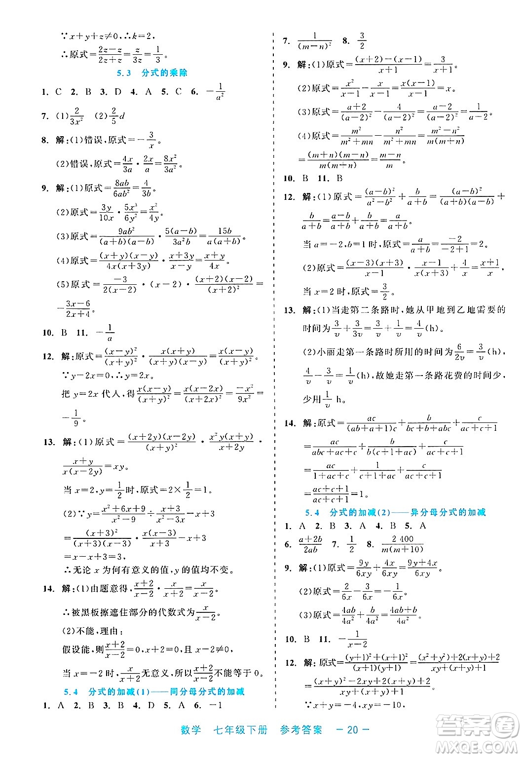 浙江工商大學出版社2025年春良品書業(yè)精彩練習就練這一本七年級數(shù)學下冊通用版答案