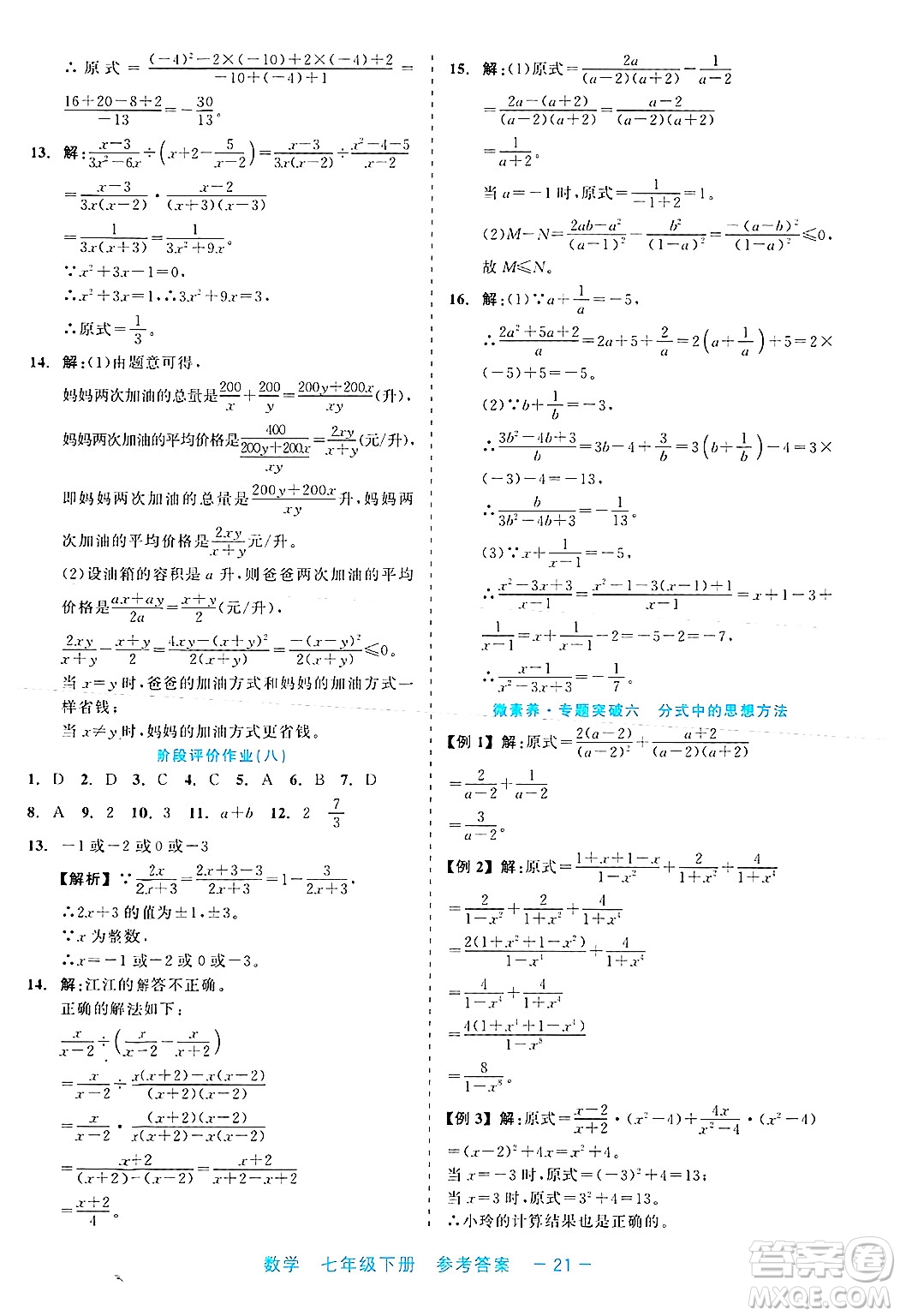 浙江工商大學出版社2025年春良品書業(yè)精彩練習就練這一本七年級數(shù)學下冊通用版答案