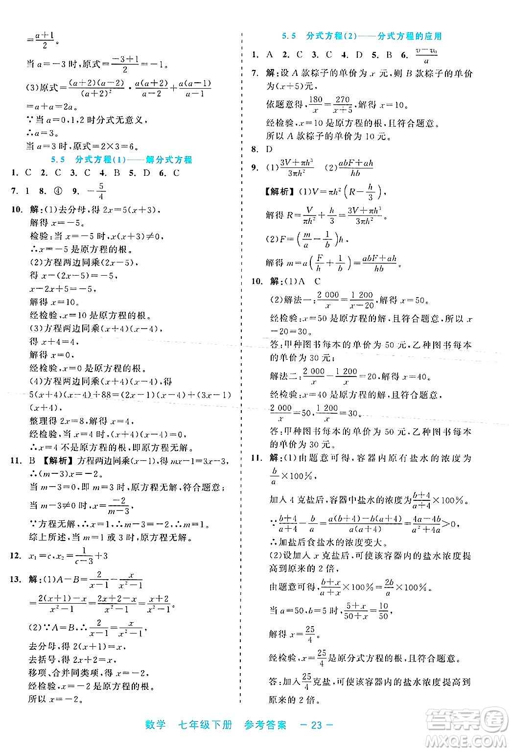 浙江工商大學出版社2025年春良品書業(yè)精彩練習就練這一本七年級數(shù)學下冊通用版答案