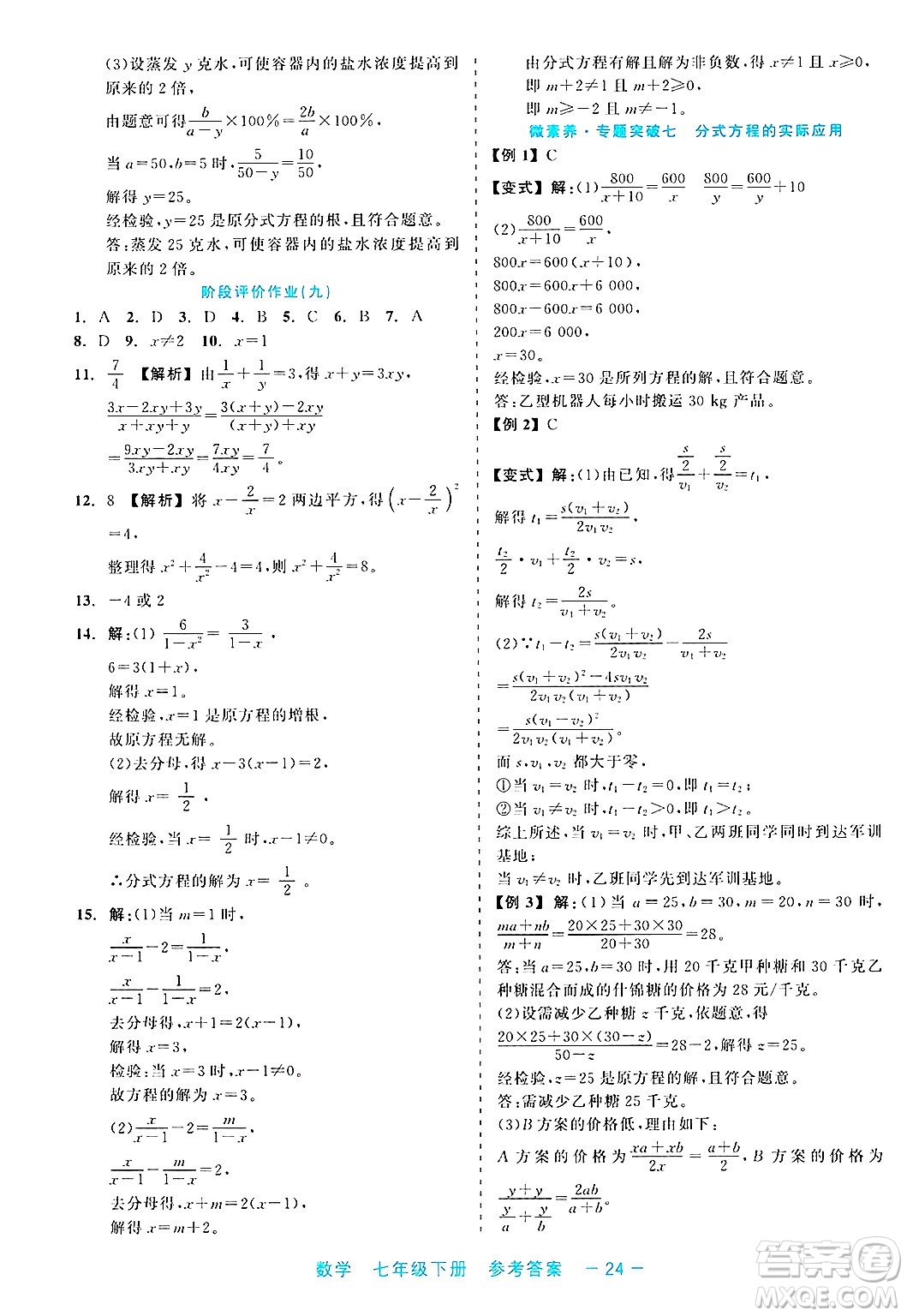浙江工商大學出版社2025年春良品書業(yè)精彩練習就練這一本七年級數(shù)學下冊通用版答案