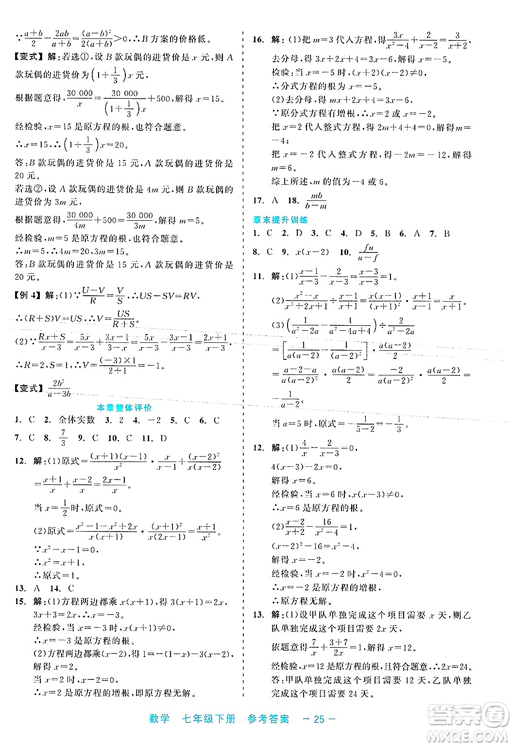 浙江工商大學出版社2025年春良品書業(yè)精彩練習就練這一本七年級數(shù)學下冊通用版答案