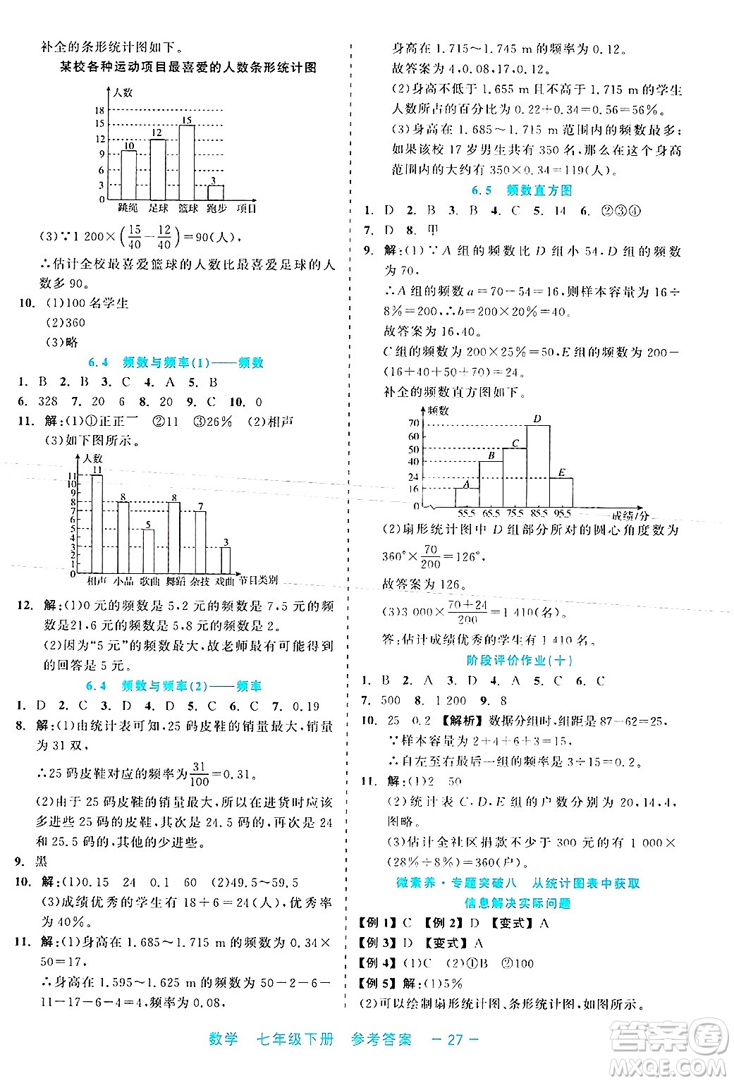 浙江工商大學出版社2025年春良品書業(yè)精彩練習就練這一本七年級數(shù)學下冊通用版答案