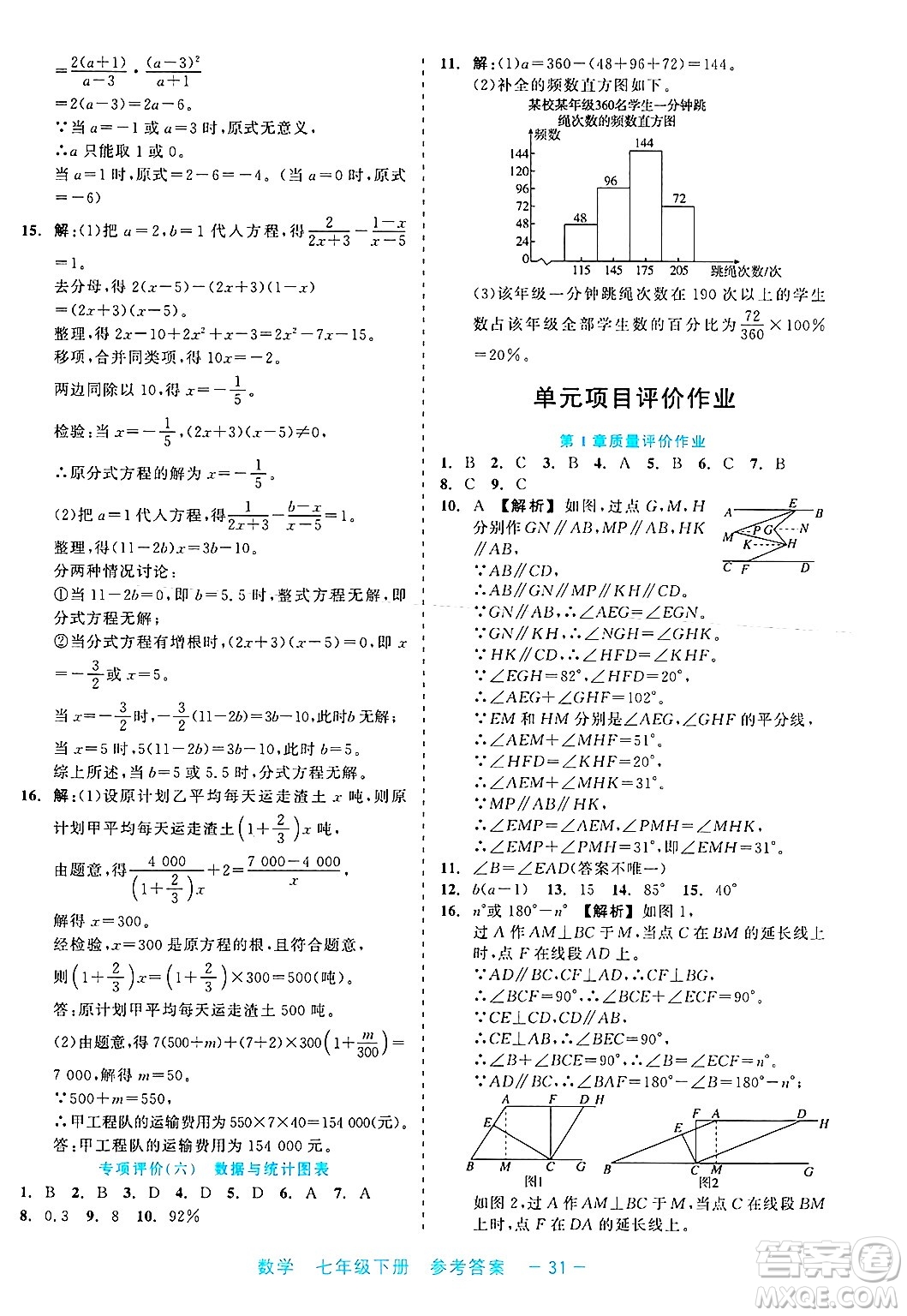 浙江工商大學出版社2025年春良品書業(yè)精彩練習就練這一本七年級數(shù)學下冊通用版答案