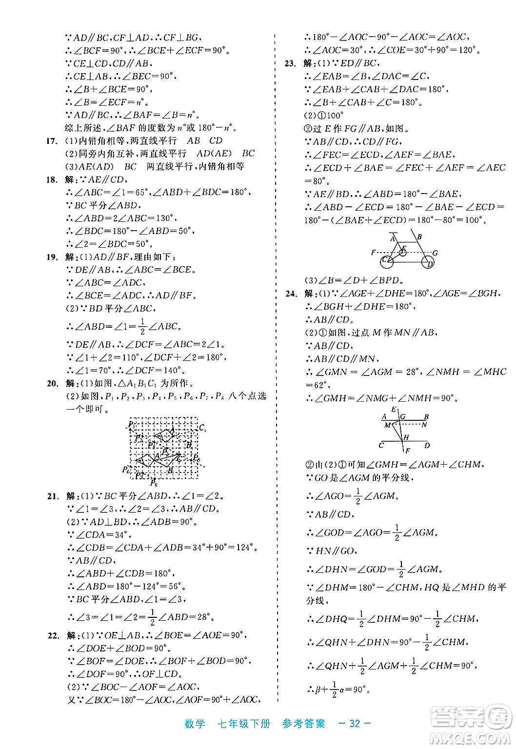 浙江工商大學出版社2025年春良品書業(yè)精彩練習就練這一本七年級數(shù)學下冊通用版答案