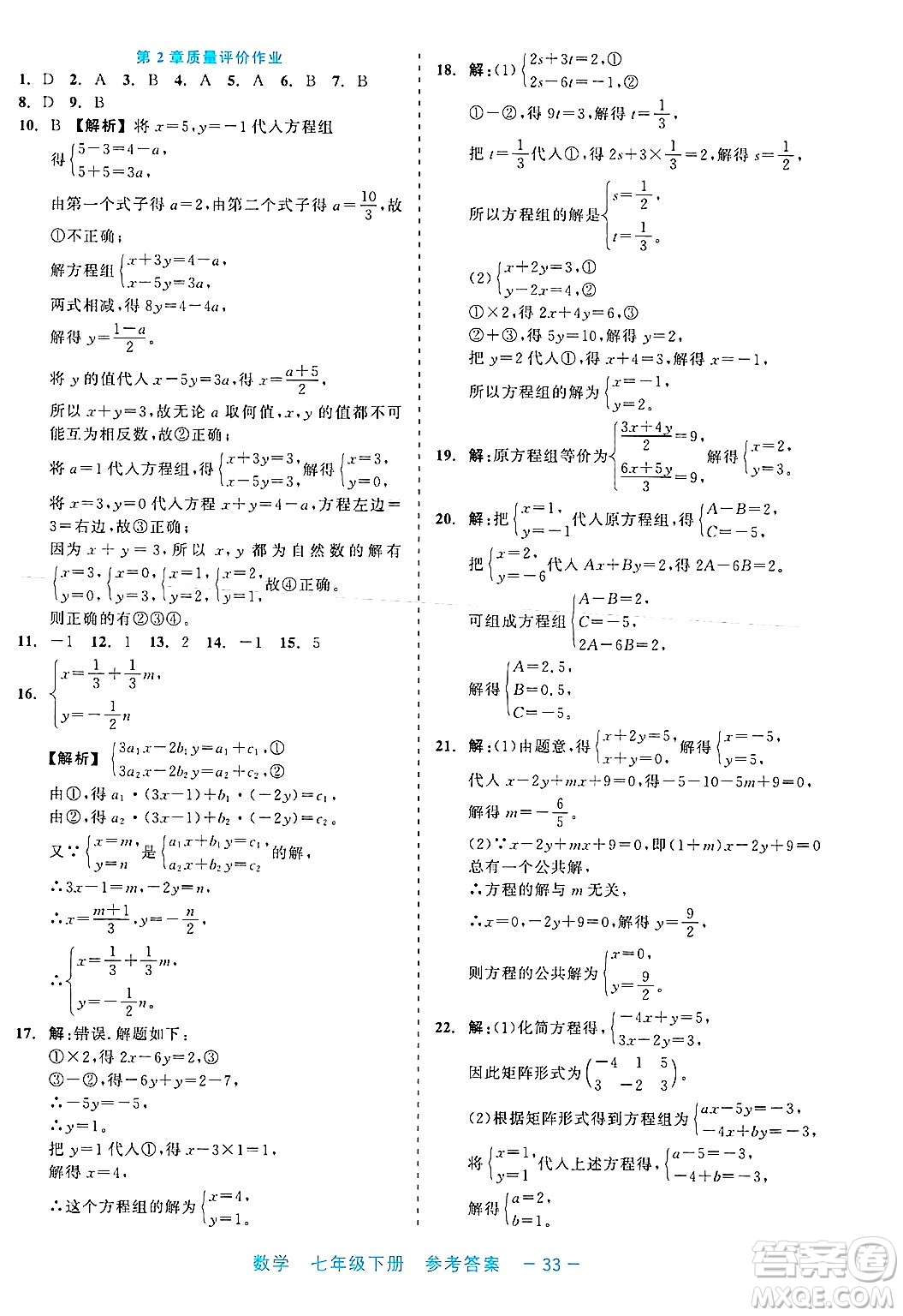 浙江工商大學出版社2025年春良品書業(yè)精彩練習就練這一本七年級數(shù)學下冊通用版答案