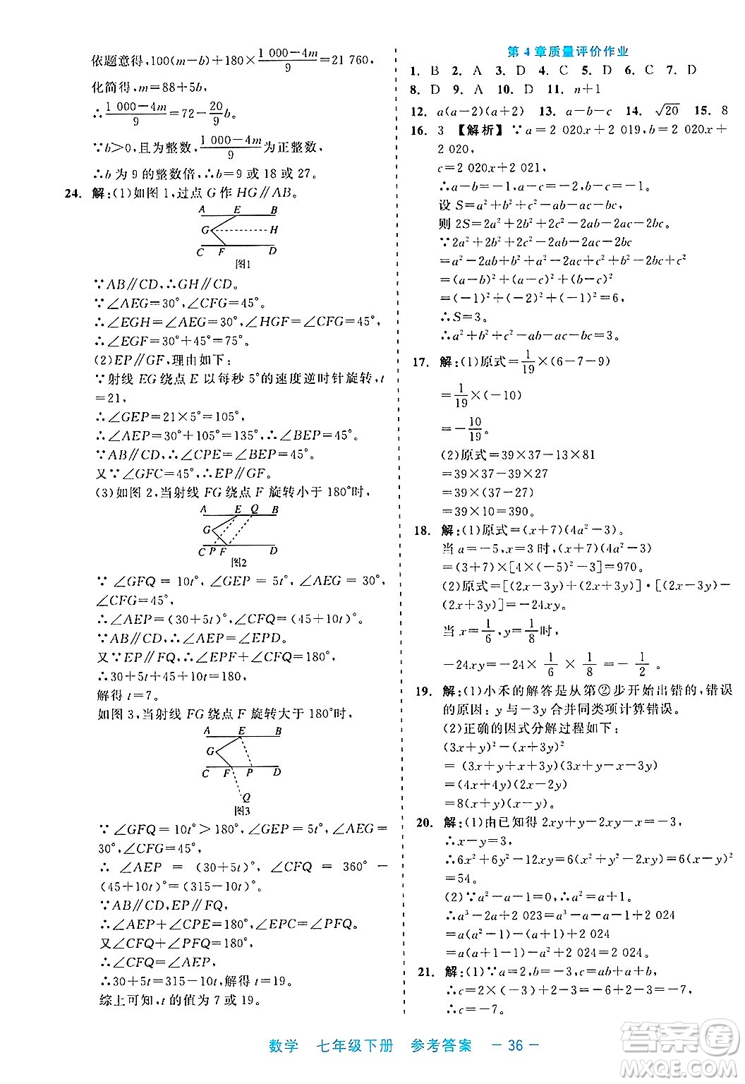 浙江工商大學出版社2025年春良品書業(yè)精彩練習就練這一本七年級數(shù)學下冊通用版答案