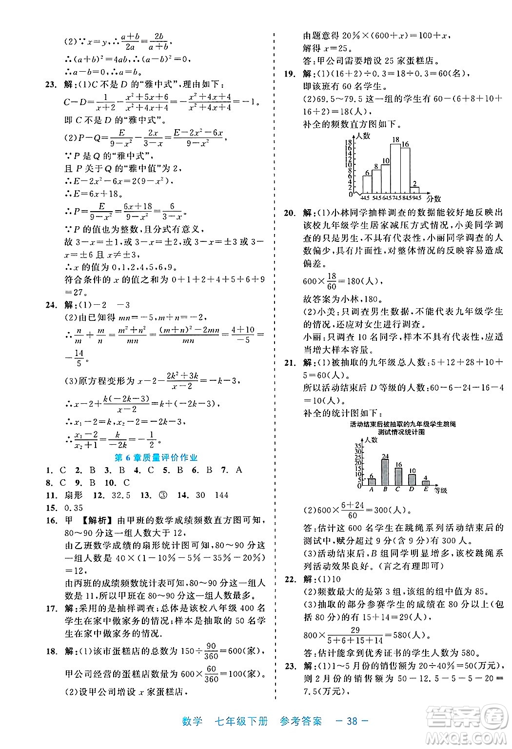 浙江工商大學出版社2025年春良品書業(yè)精彩練習就練這一本七年級數(shù)學下冊通用版答案