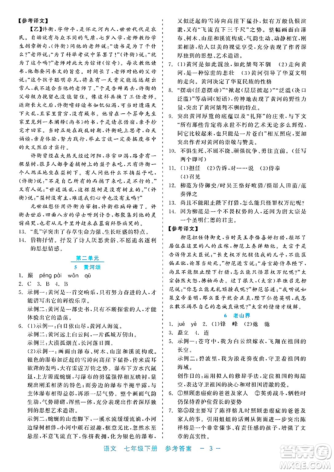 浙江工商大學出版社2025年春良品書業(yè)精彩練習就練這一本七年級語文下冊通用版答案