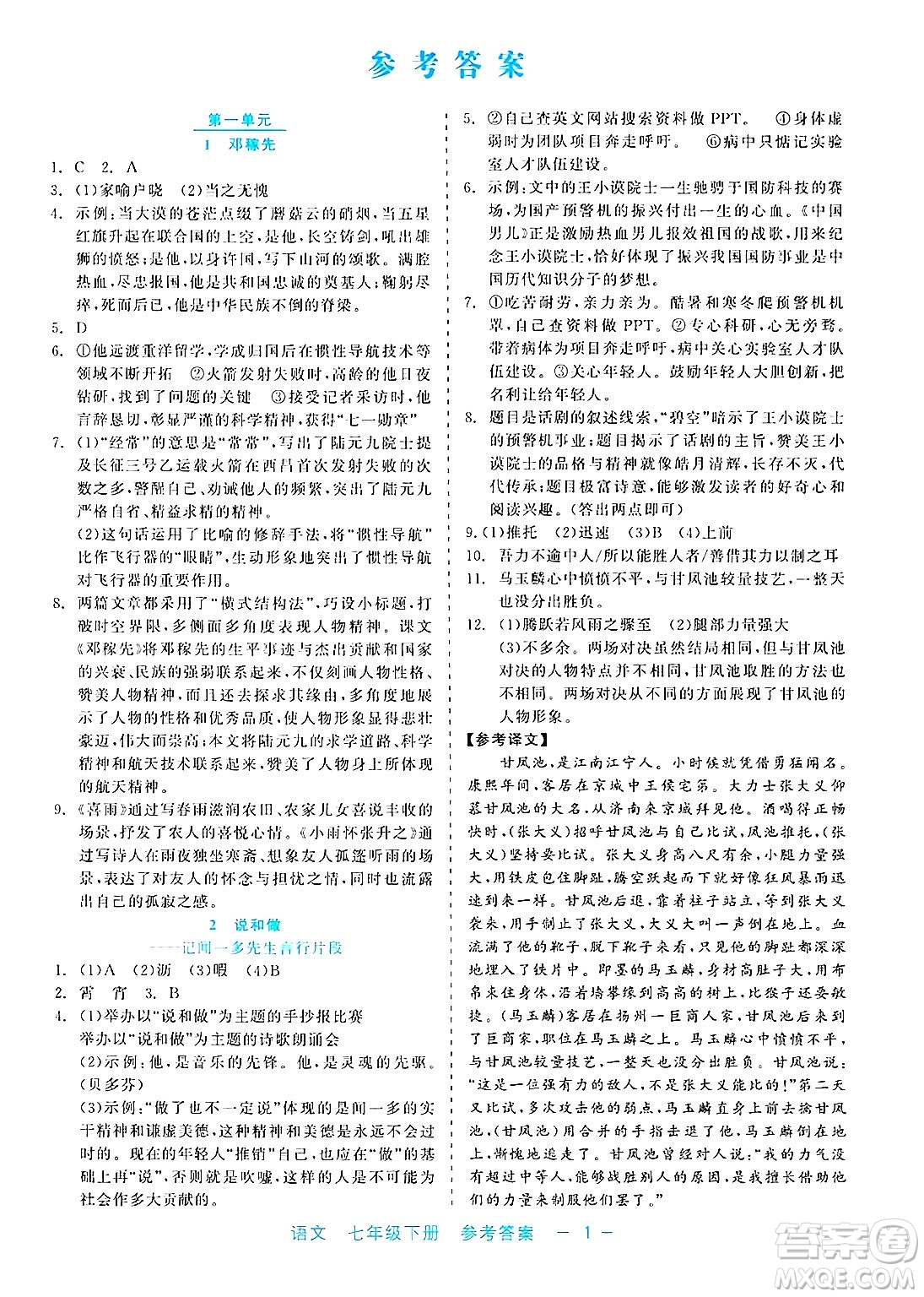 浙江工商大學出版社2025年春良品書業(yè)精彩練習就練這一本七年級語文下冊通用版答案