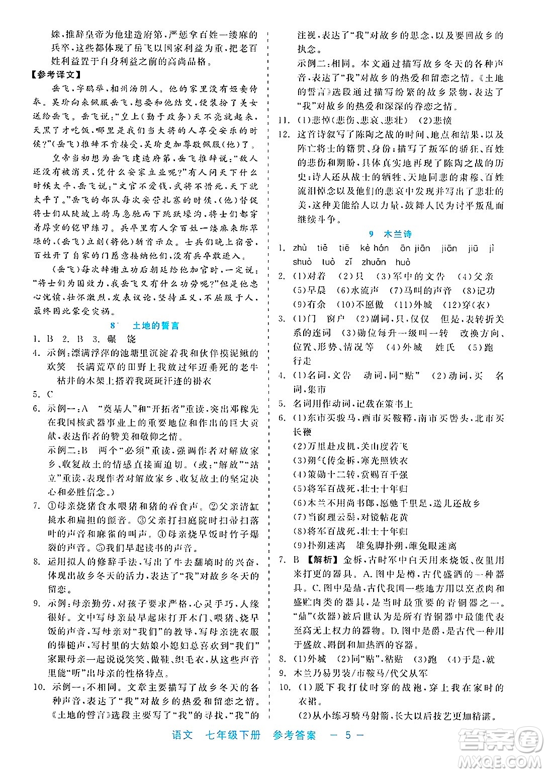浙江工商大學出版社2025年春良品書業(yè)精彩練習就練這一本七年級語文下冊通用版答案