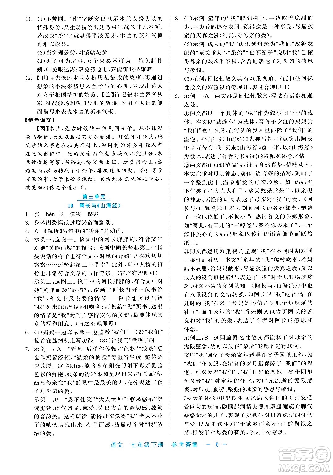 浙江工商大學出版社2025年春良品書業(yè)精彩練習就練這一本七年級語文下冊通用版答案