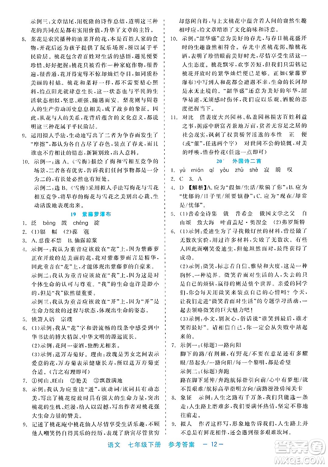 浙江工商大學出版社2025年春良品書業(yè)精彩練習就練這一本七年級語文下冊通用版答案
