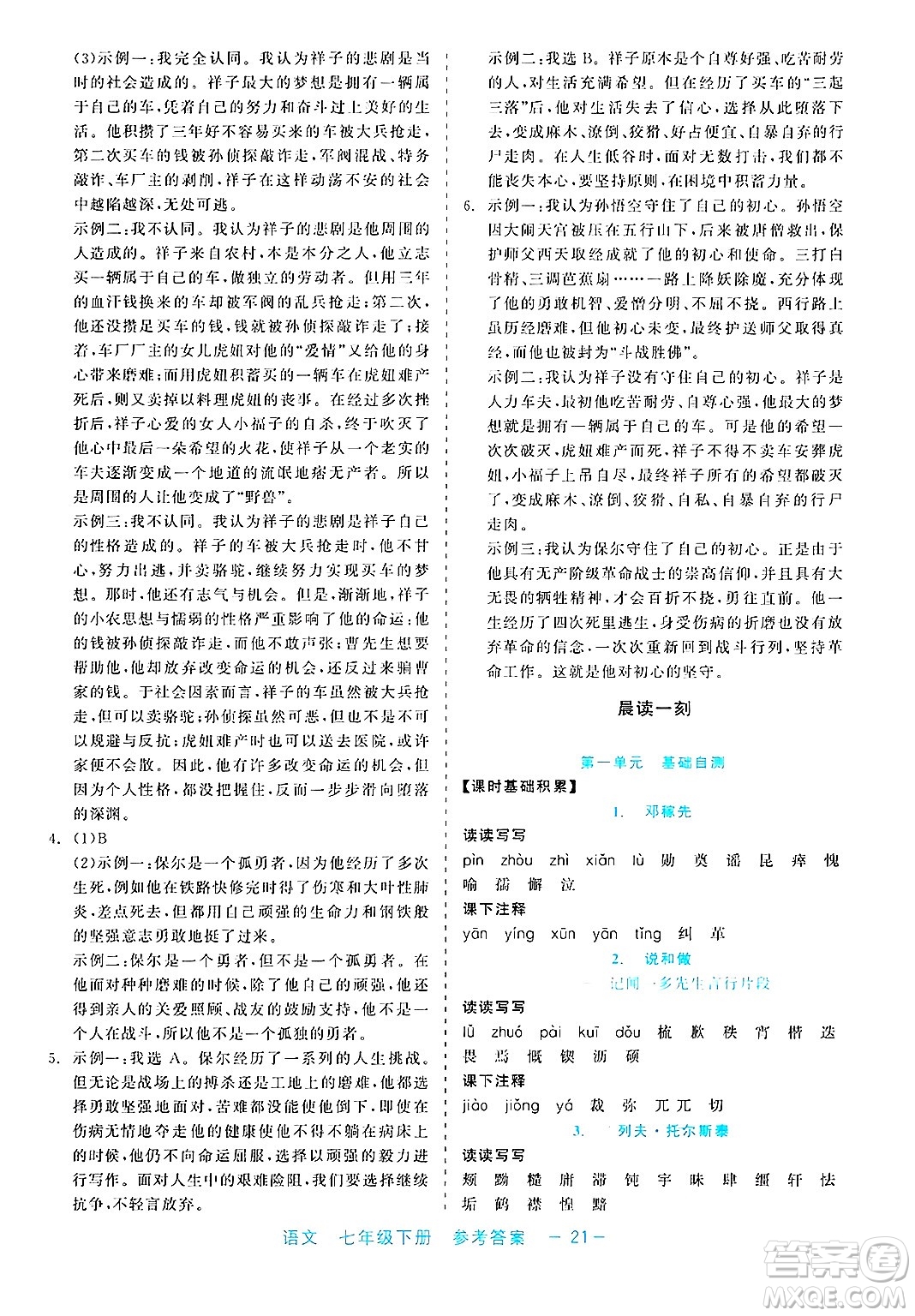 浙江工商大學出版社2025年春良品書業(yè)精彩練習就練這一本七年級語文下冊通用版答案