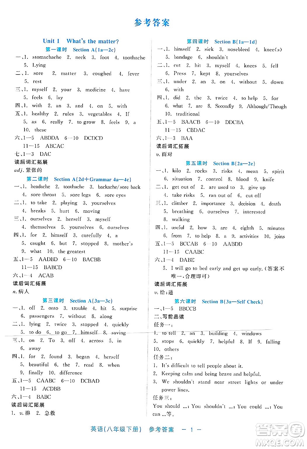 浙江工商大學(xué)出版社2025年春良品書業(yè)精彩練習(xí)就練這一本八年級(jí)英語下冊(cè)通用版答案