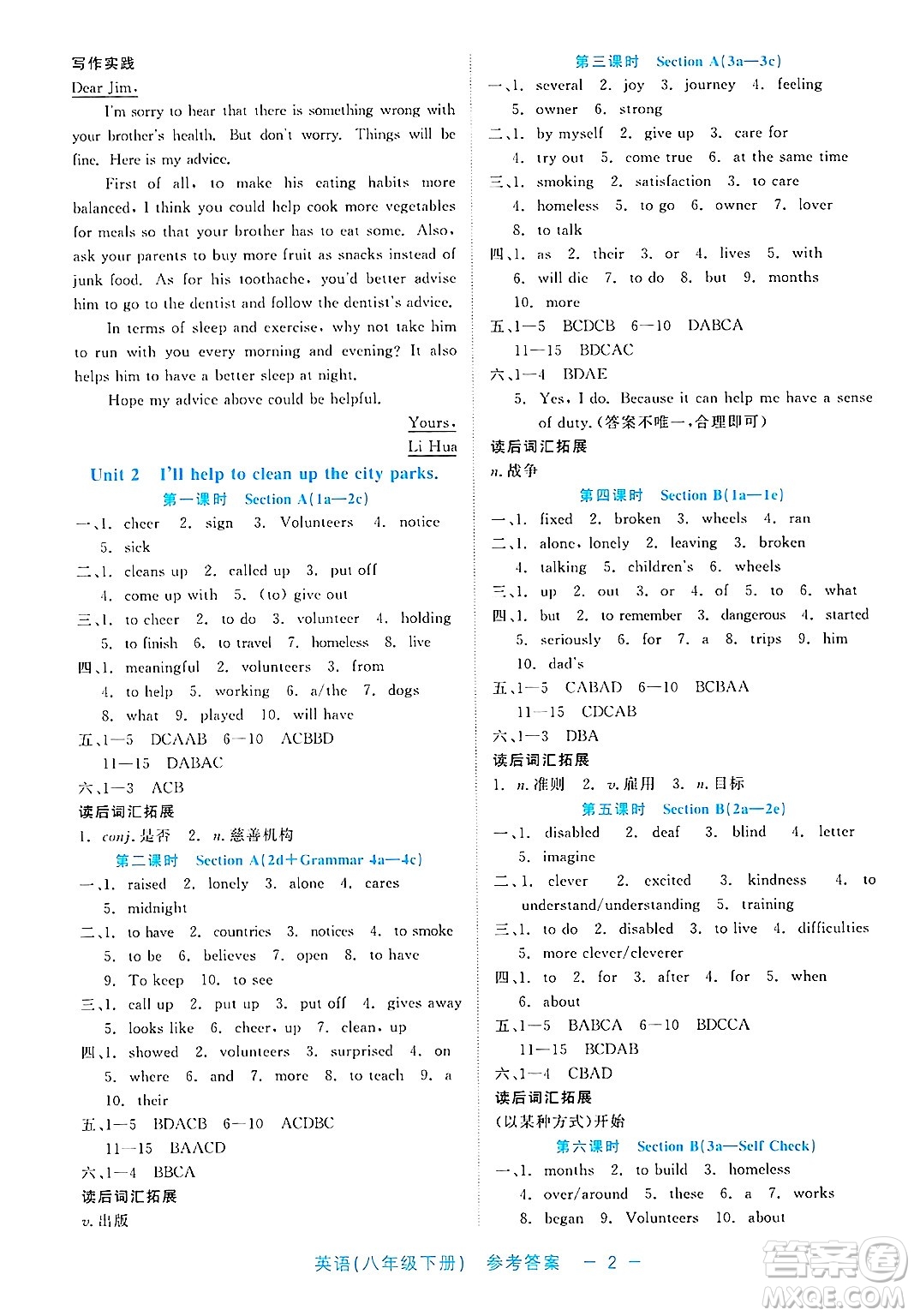 浙江工商大學(xué)出版社2025年春良品書業(yè)精彩練習(xí)就練這一本八年級(jí)英語下冊(cè)通用版答案