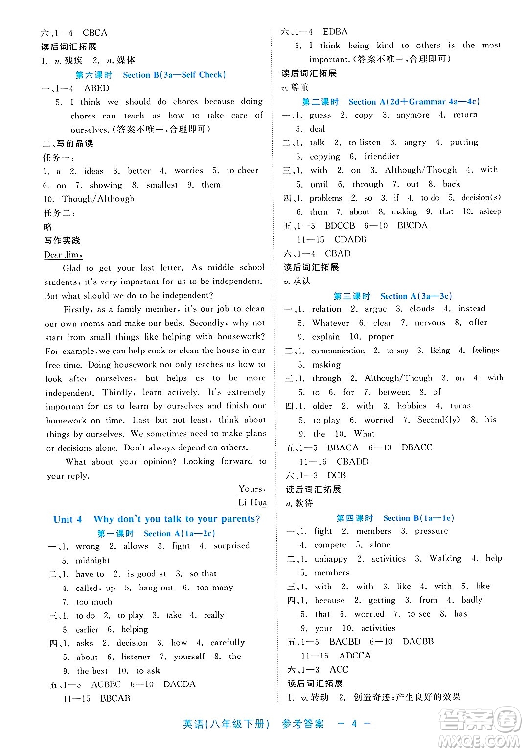 浙江工商大學(xué)出版社2025年春良品書業(yè)精彩練習(xí)就練這一本八年級(jí)英語下冊(cè)通用版答案