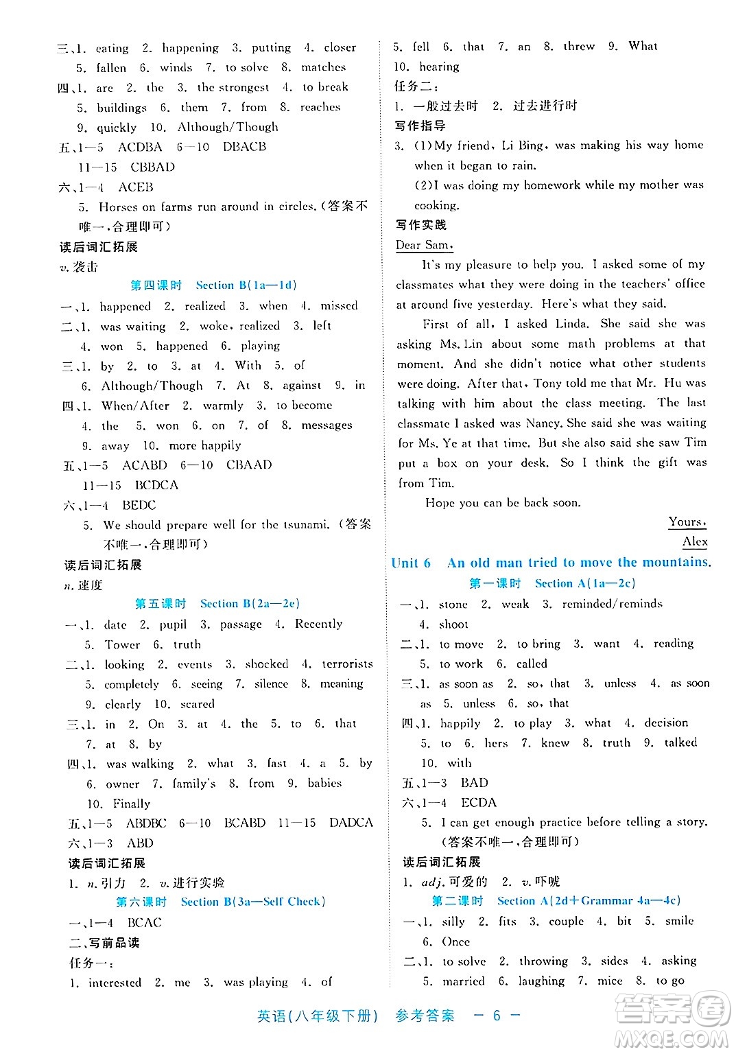 浙江工商大學(xué)出版社2025年春良品書業(yè)精彩練習(xí)就練這一本八年級(jí)英語下冊(cè)通用版答案
