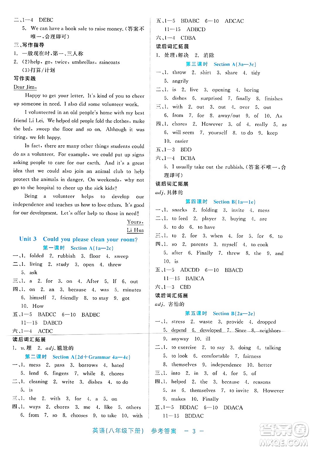 浙江工商大學(xué)出版社2025年春良品書業(yè)精彩練習(xí)就練這一本八年級(jí)英語下冊(cè)通用版答案