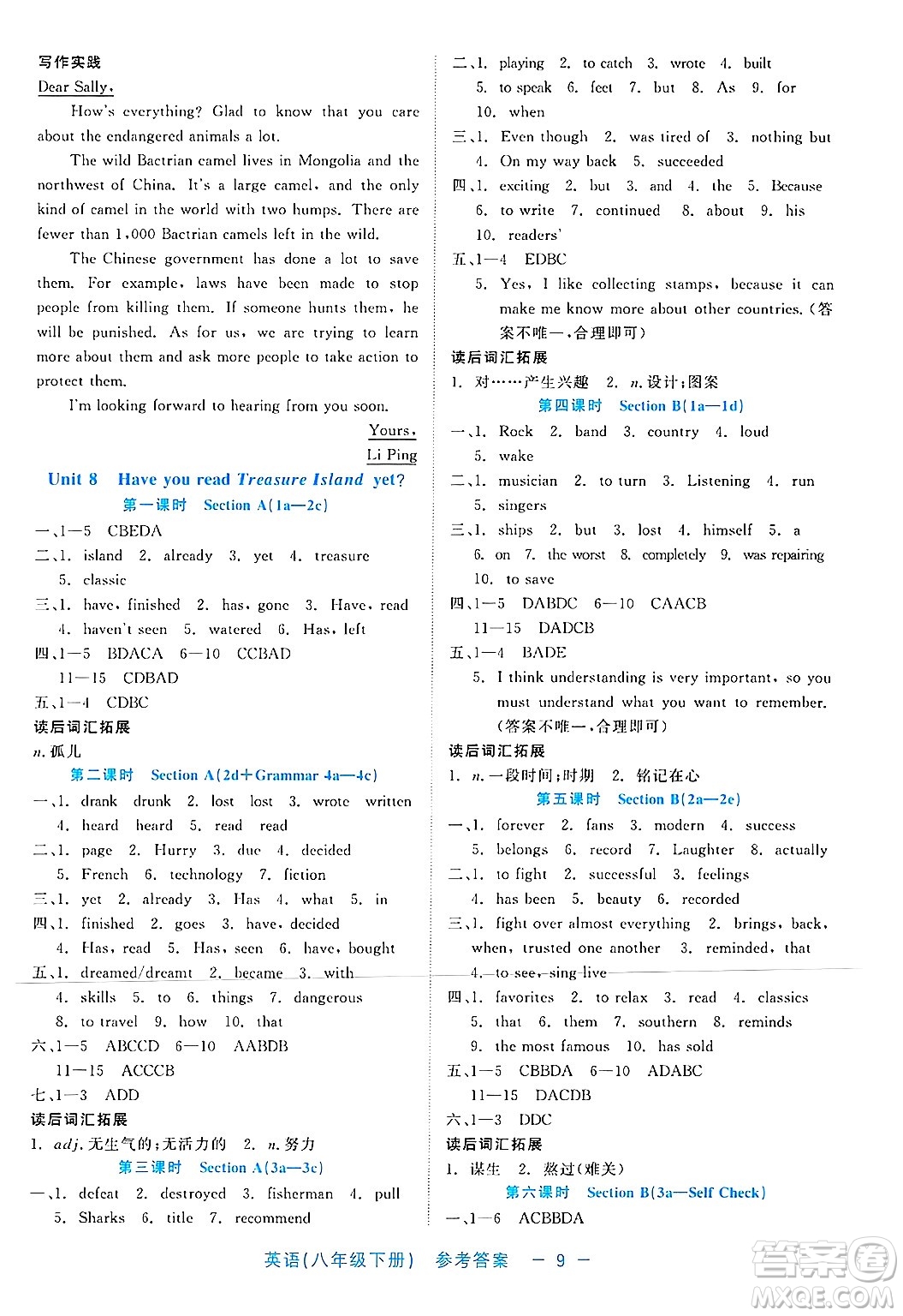 浙江工商大學(xué)出版社2025年春良品書業(yè)精彩練習(xí)就練這一本八年級(jí)英語下冊(cè)通用版答案