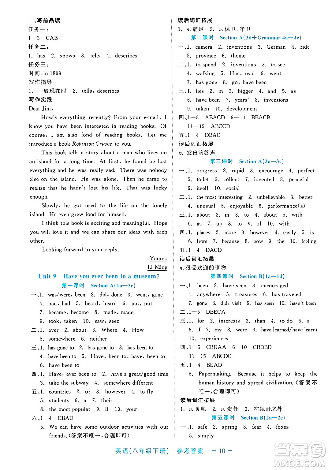 浙江工商大學(xué)出版社2025年春良品書業(yè)精彩練習(xí)就練這一本八年級(jí)英語下冊(cè)通用版答案