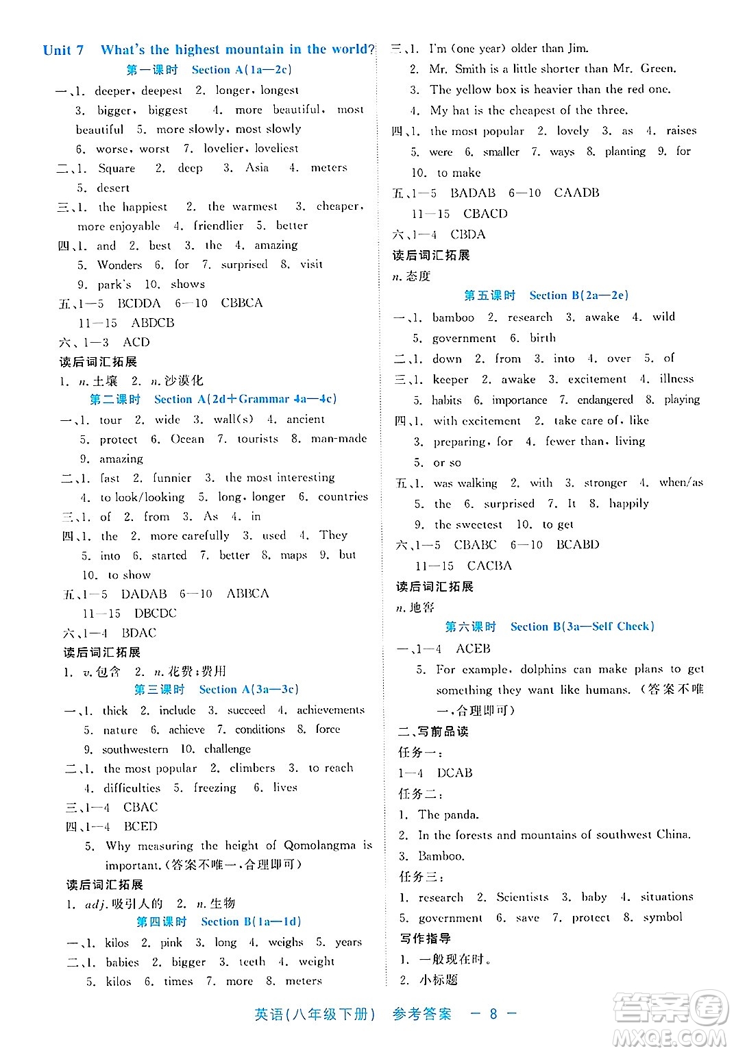 浙江工商大學(xué)出版社2025年春良品書業(yè)精彩練習(xí)就練這一本八年級(jí)英語下冊(cè)通用版答案