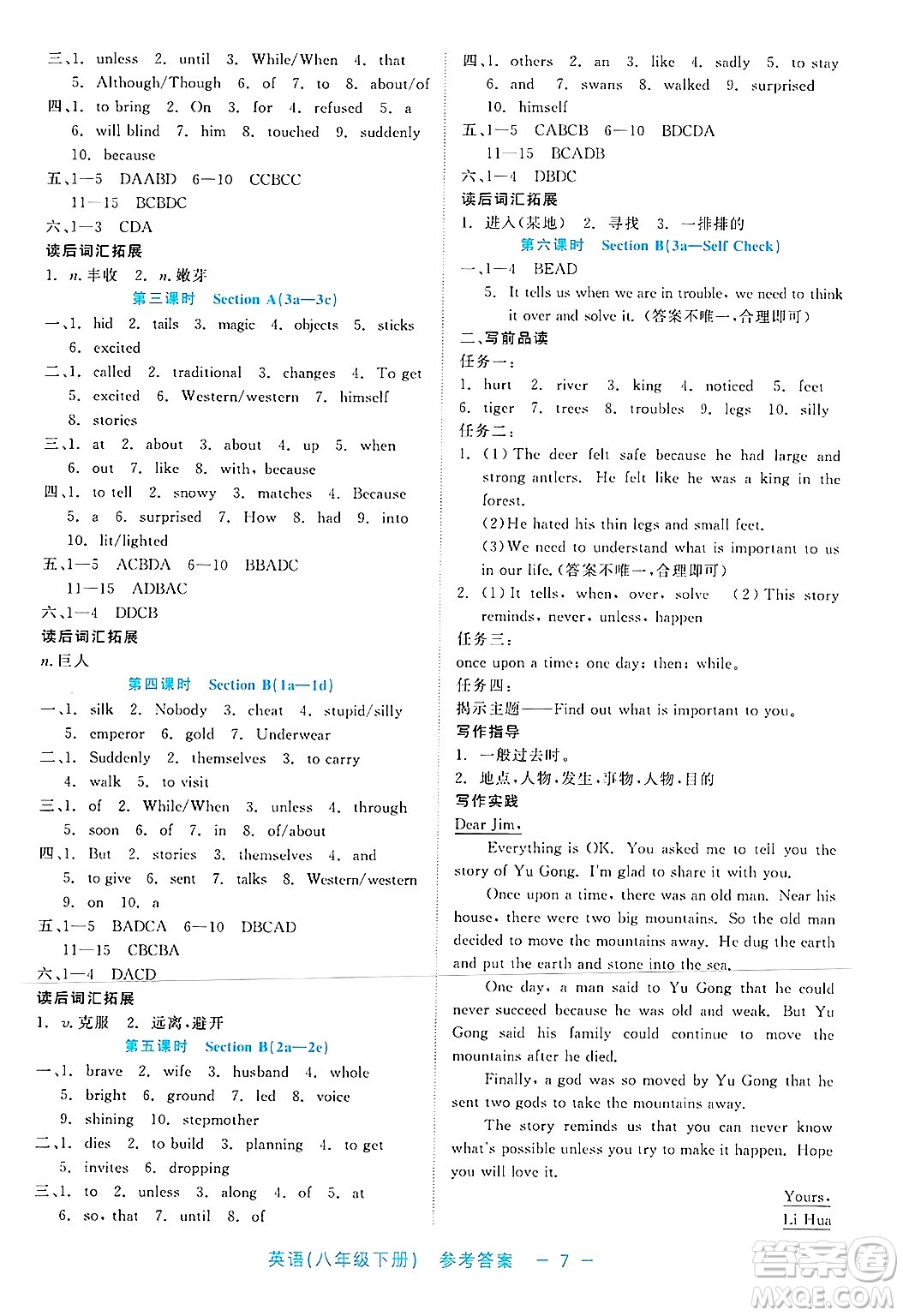 浙江工商大學(xué)出版社2025年春良品書業(yè)精彩練習(xí)就練這一本八年級(jí)英語下冊(cè)通用版答案