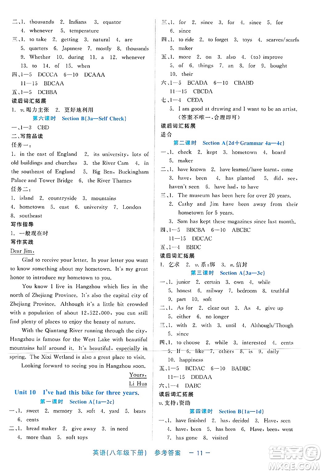 浙江工商大學(xué)出版社2025年春良品書業(yè)精彩練習(xí)就練這一本八年級(jí)英語下冊(cè)通用版答案