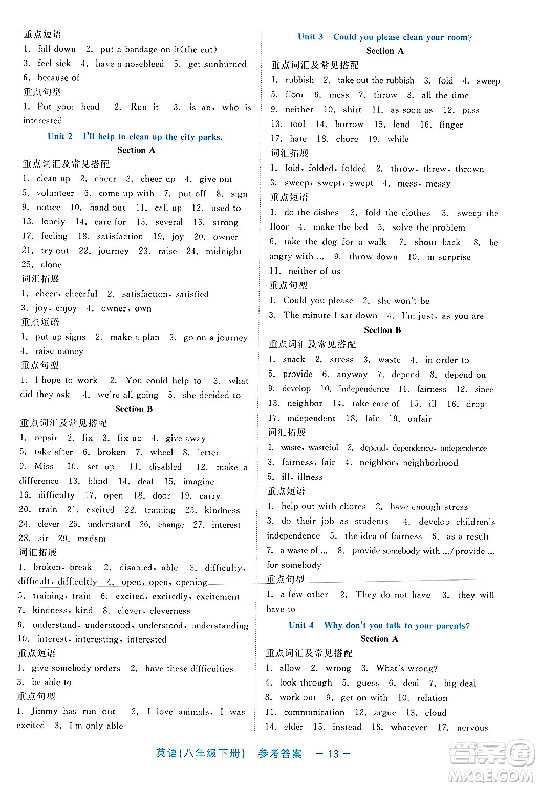浙江工商大學(xué)出版社2025年春良品書業(yè)精彩練習(xí)就練這一本八年級(jí)英語下冊(cè)通用版答案