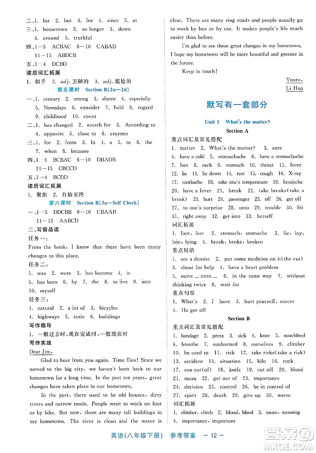 浙江工商大學(xué)出版社2025年春良品書業(yè)精彩練習(xí)就練這一本八年級(jí)英語下冊(cè)通用版答案