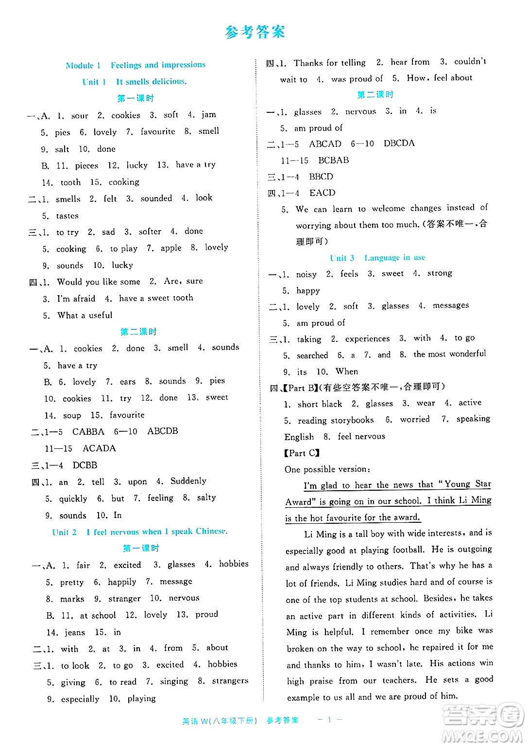 浙江工商大學(xué)出版社2025年春良品書業(yè)精彩練習(xí)就練這一本八年級英語下冊外研版答案