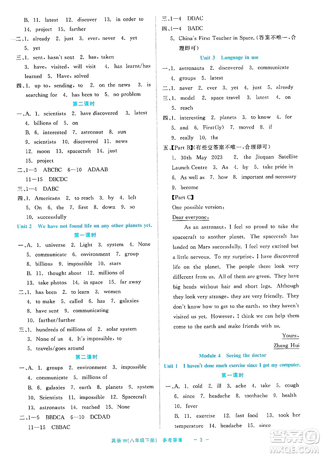 浙江工商大學(xué)出版社2025年春良品書業(yè)精彩練習(xí)就練這一本八年級英語下冊外研版答案