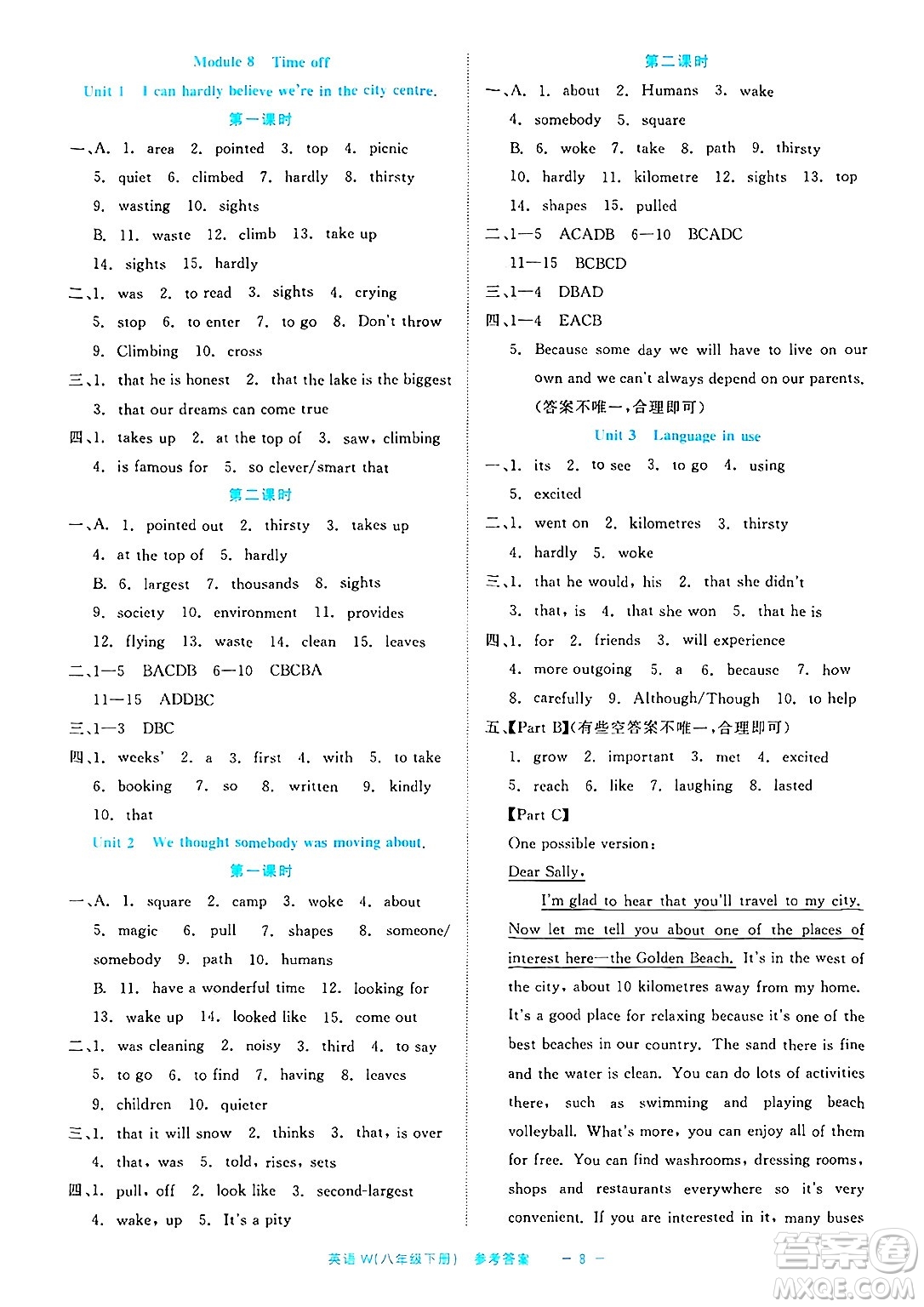 浙江工商大學(xué)出版社2025年春良品書業(yè)精彩練習(xí)就練這一本八年級英語下冊外研版答案