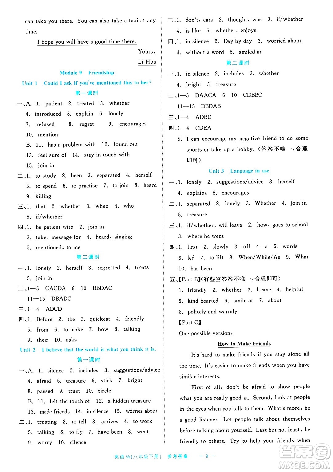 浙江工商大學(xué)出版社2025年春良品書業(yè)精彩練習(xí)就練這一本八年級英語下冊外研版答案