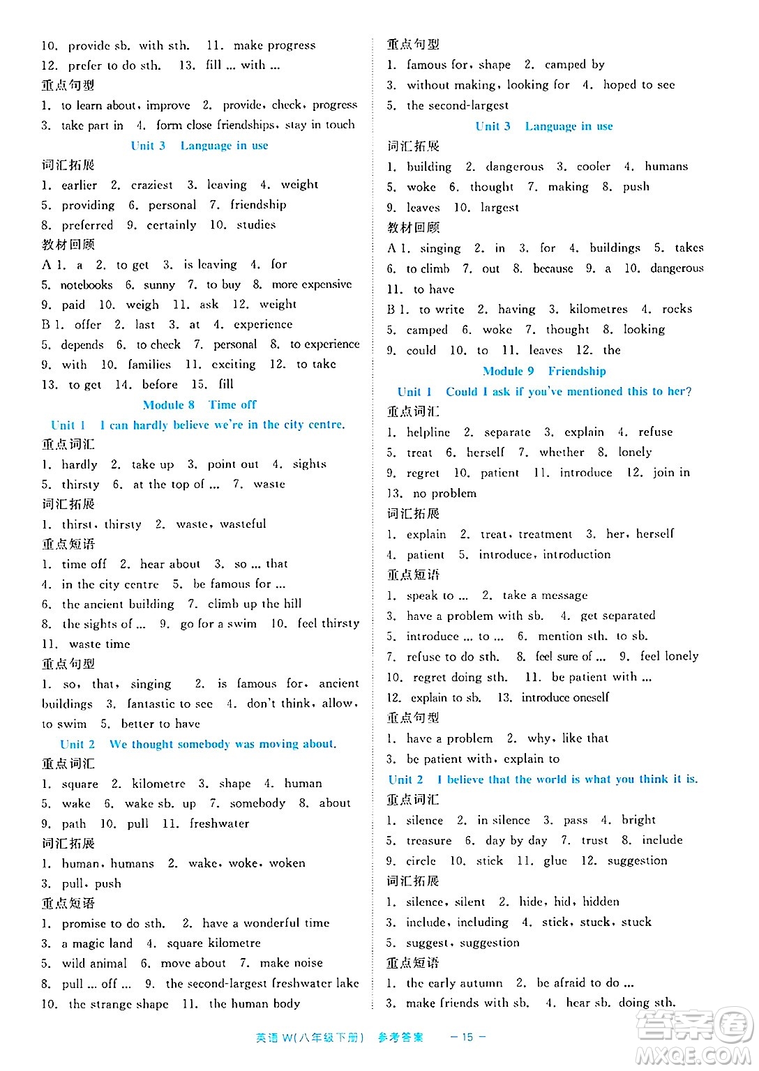 浙江工商大學(xué)出版社2025年春良品書業(yè)精彩練習(xí)就練這一本八年級英語下冊外研版答案