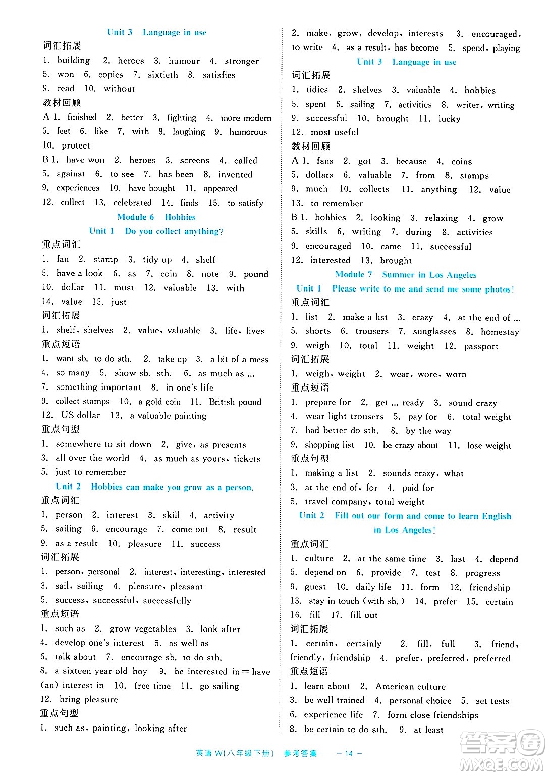 浙江工商大學(xué)出版社2025年春良品書業(yè)精彩練習(xí)就練這一本八年級英語下冊外研版答案