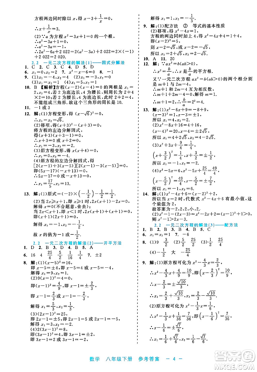 浙江工商大學(xué)出版社2025年春良品書業(yè)精彩練習(xí)就練這一本八年級(jí)數(shù)學(xué)下冊通用版答案