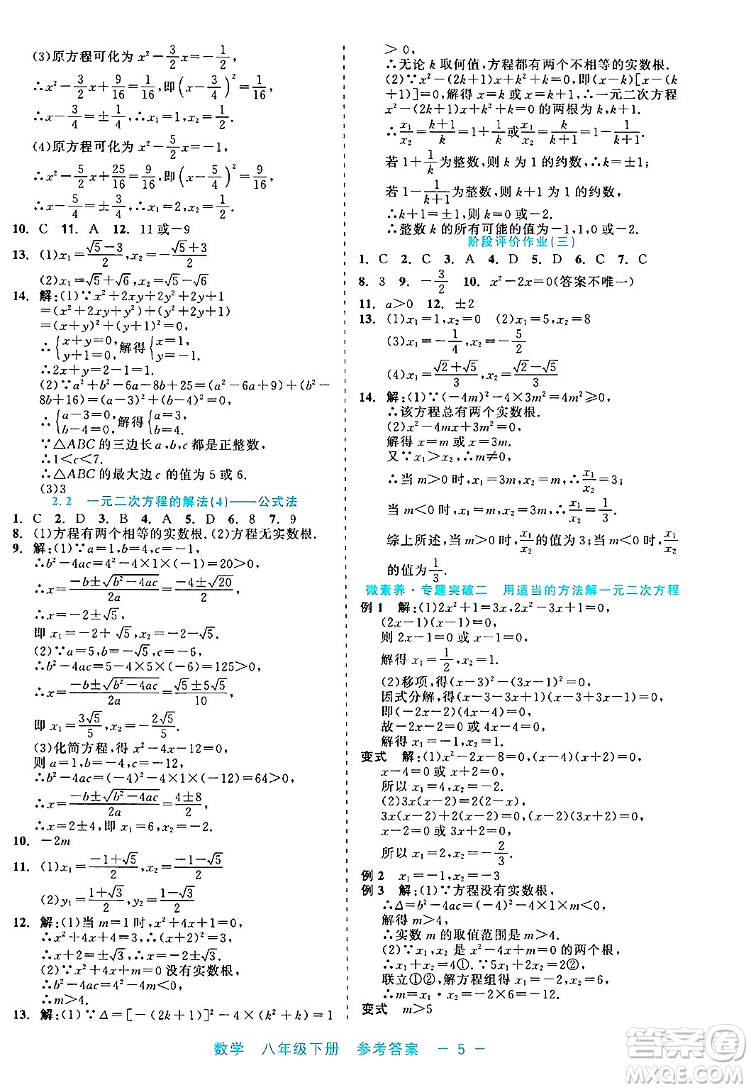 浙江工商大學(xué)出版社2025年春良品書業(yè)精彩練習(xí)就練這一本八年級(jí)數(shù)學(xué)下冊通用版答案