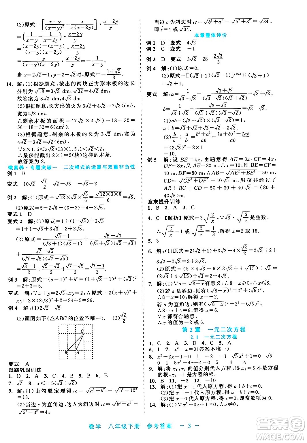浙江工商大學(xué)出版社2025年春良品書業(yè)精彩練習(xí)就練這一本八年級(jí)數(shù)學(xué)下冊通用版答案